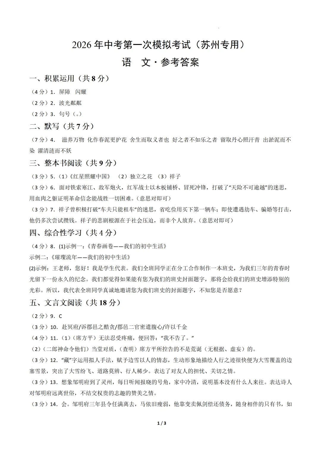 江苏省苏州市2026年中考第一次模拟考试提分卷 第6张