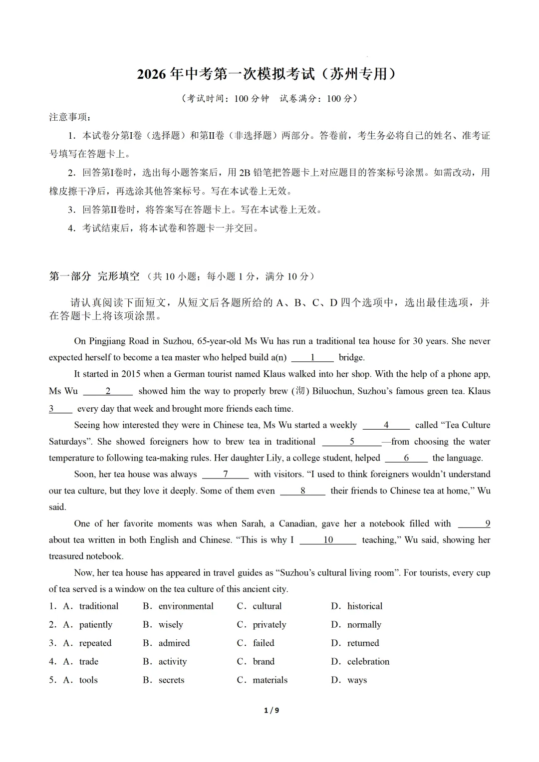 江苏省苏州市2026年中考第一次模拟考试提分卷 第8张