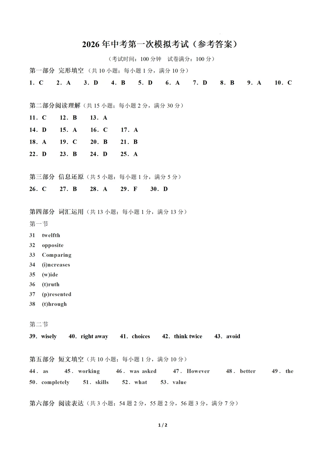 江苏省苏州市2026年中考第一次模拟考试提分卷 第9张