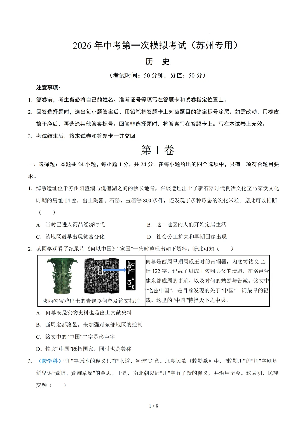 江苏省苏州市2026年中考第一次模拟考试提分卷 第14张