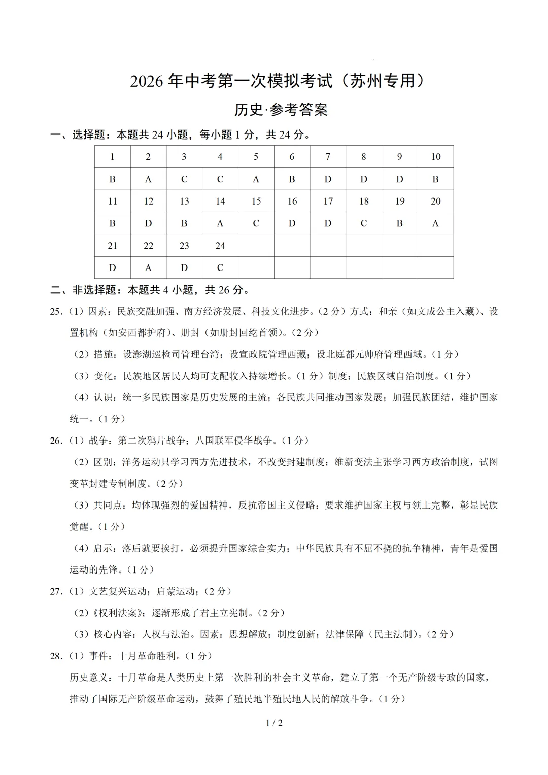 江苏省苏州市2026年中考第一次模拟考试提分卷 第15张