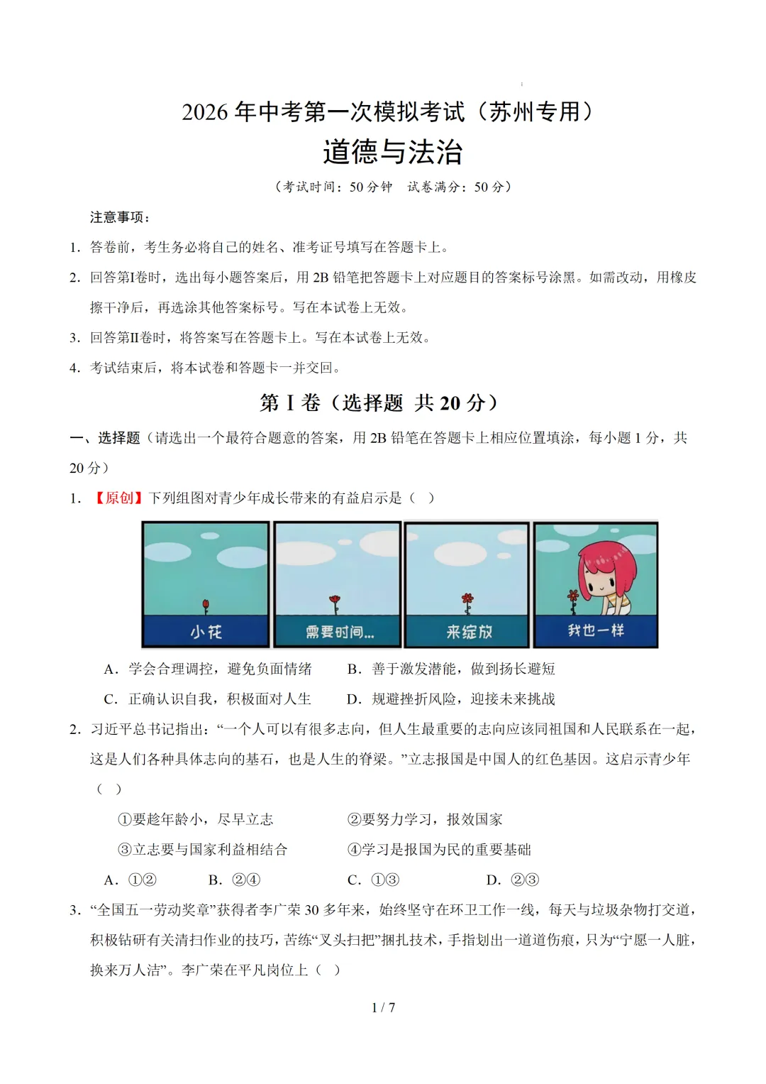 江苏省苏州市2026年中考第一次模拟考试提分卷 第17张