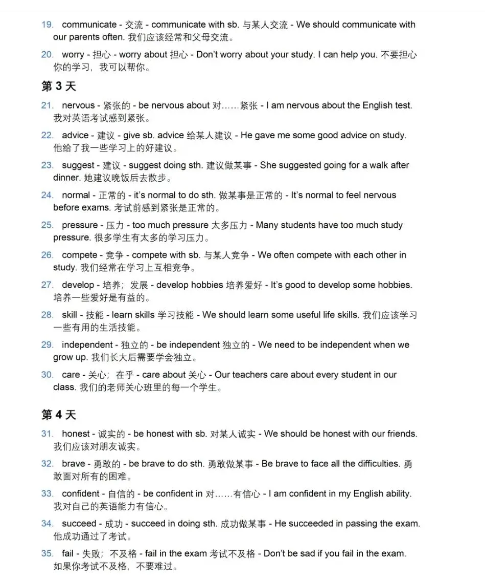 中考单词复习 第2张