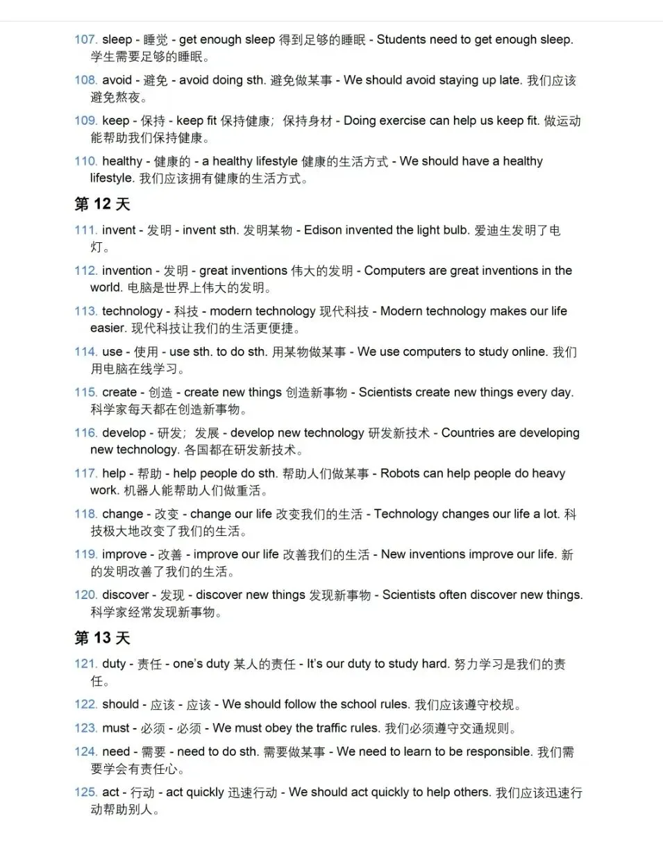 中考单词复习 第7张