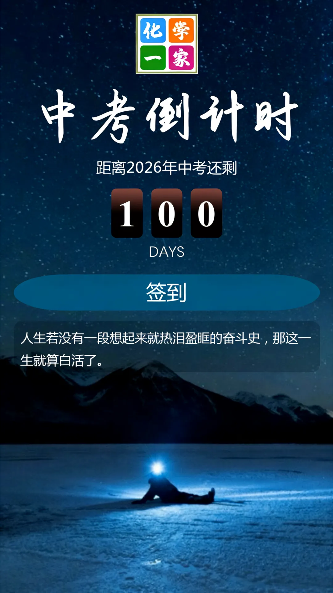 【打卡】中考倒计时100天 第4张