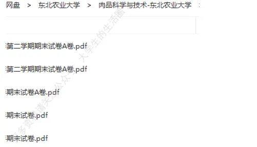 东北农业大学期末考试多科目历年试卷真题免费领取,东北农大同学的专属福利来了! 第8张