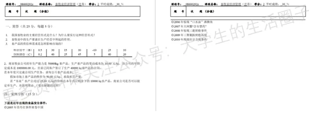 东北农业大学期末考试多科目历年试卷真题免费领取,东北农大同学的专属福利来了! 第9张