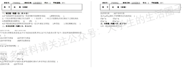 东北农业大学期末考试多科目历年试卷真题免费领取,东北农大同学的专属福利来了! 第10张