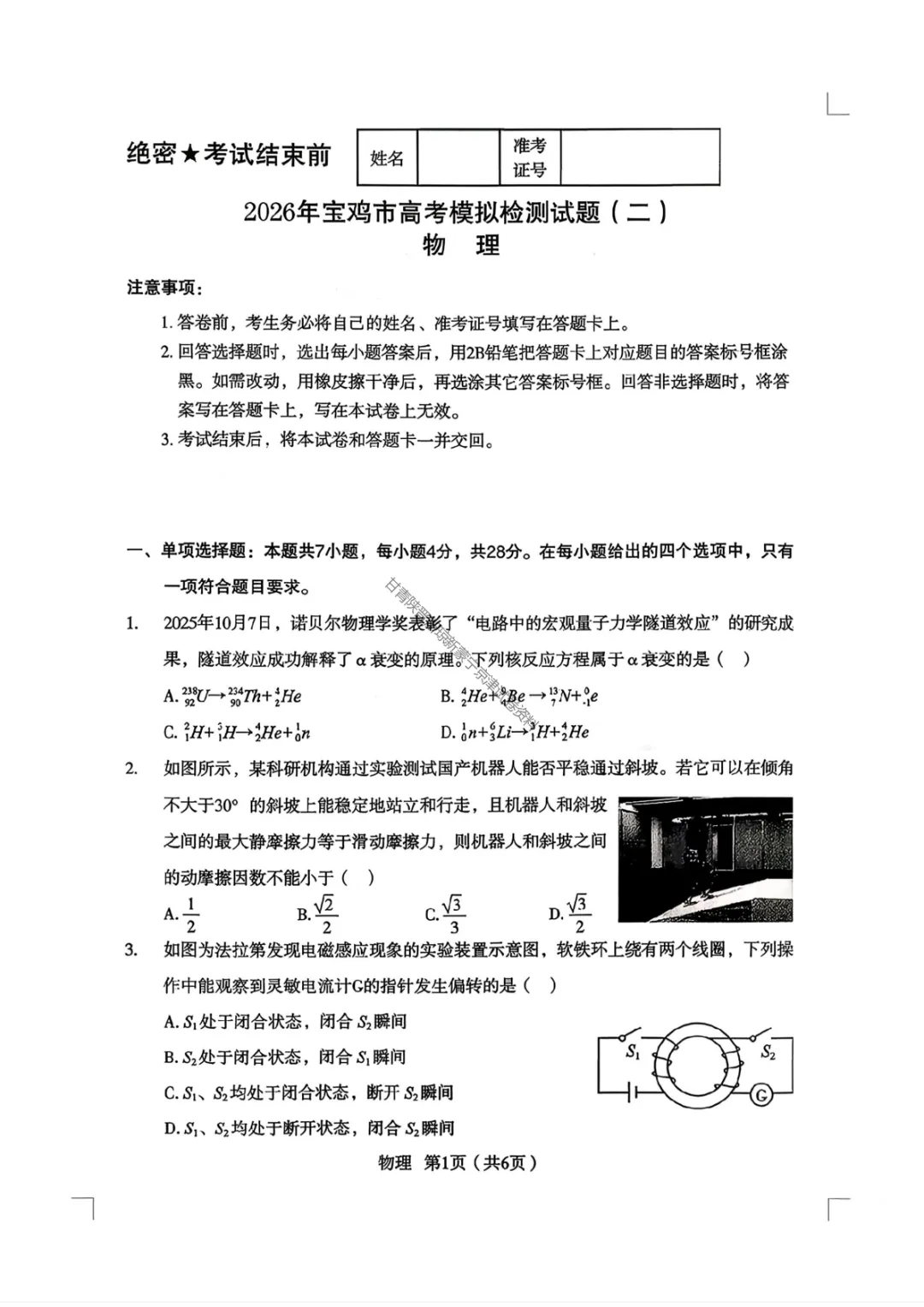 【宝鸡二模物理】2026年宝鸡市高考模拟检测考试(二)试题 第5张