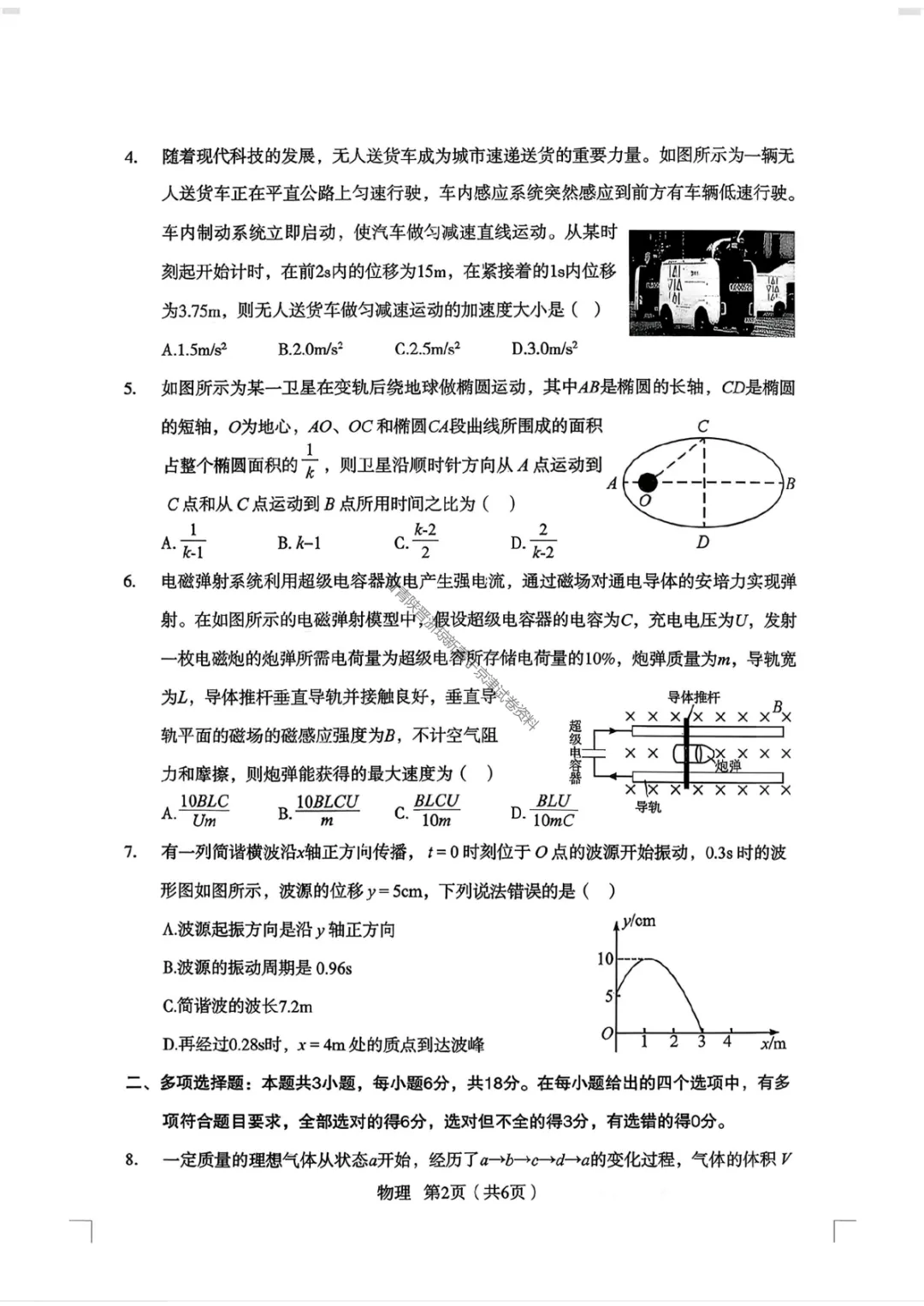 【宝鸡二模物理】2026年宝鸡市高考模拟检测考试(二)试题 第6张
