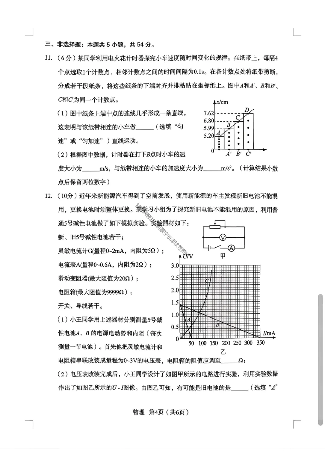 【宝鸡二模物理】2026年宝鸡市高考模拟检测考试(二)试题 第8张