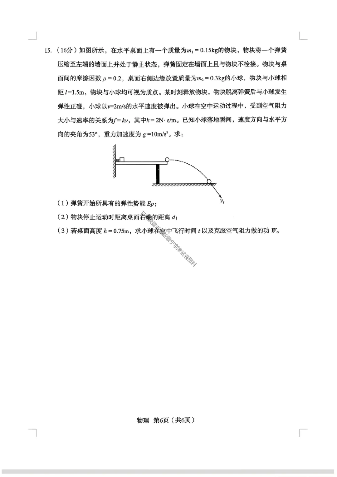 【宝鸡二模物理】2026年宝鸡市高考模拟检测考试(二)试题 第10张