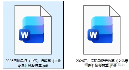 四川单招试卷答案!2026年3月四川高职单招(普高+中职)语文数学英语《文化素质测试》+答案完整版 第5张
