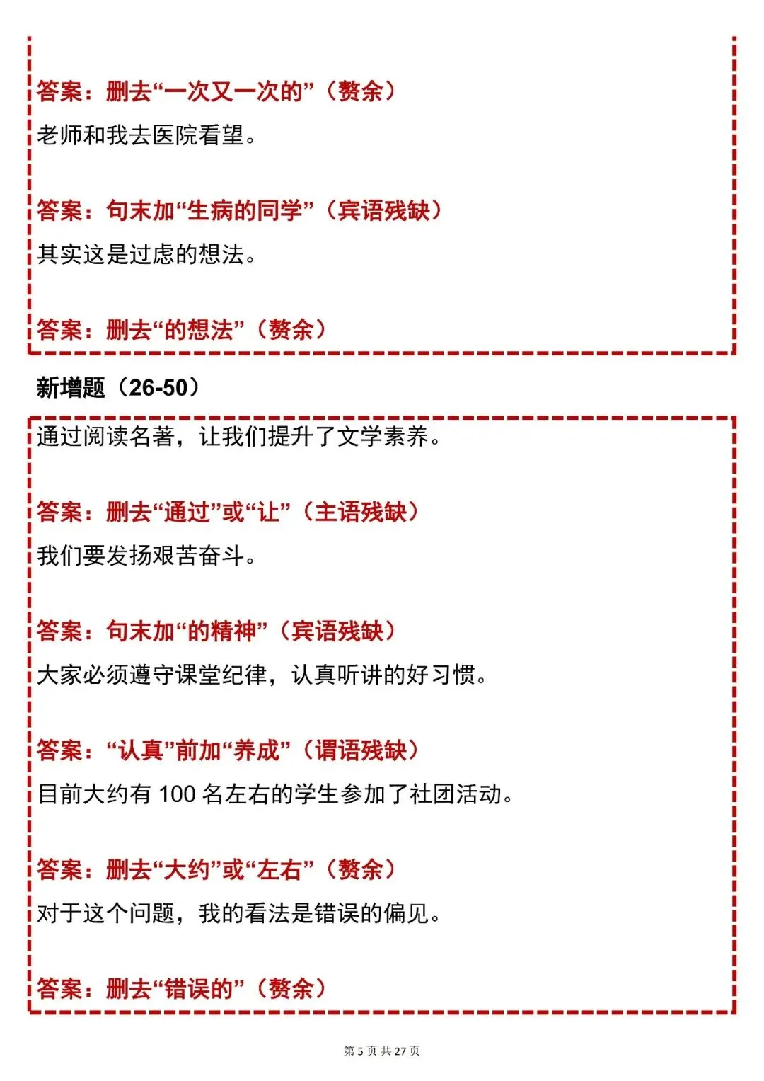 中考语文必背【初中语文病句四大类考点 + 200 道例题及答案】,快收藏 第5张