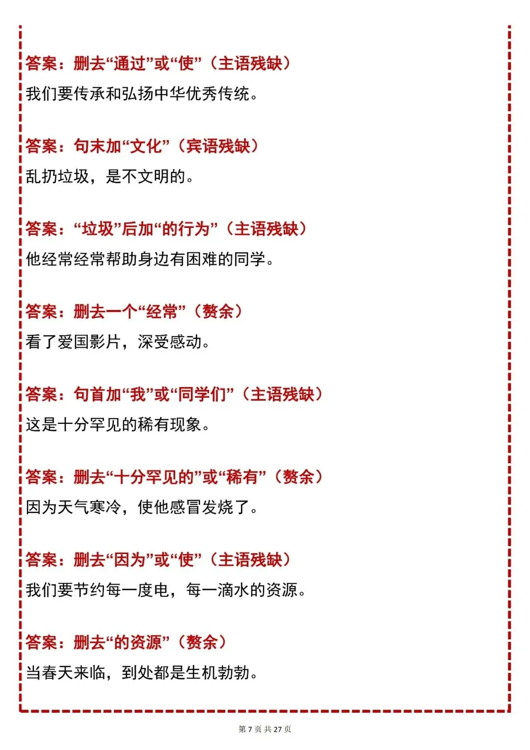 中考语文必背【初中语文病句四大类考点 + 200 道例题及答案】,快收藏 第7张