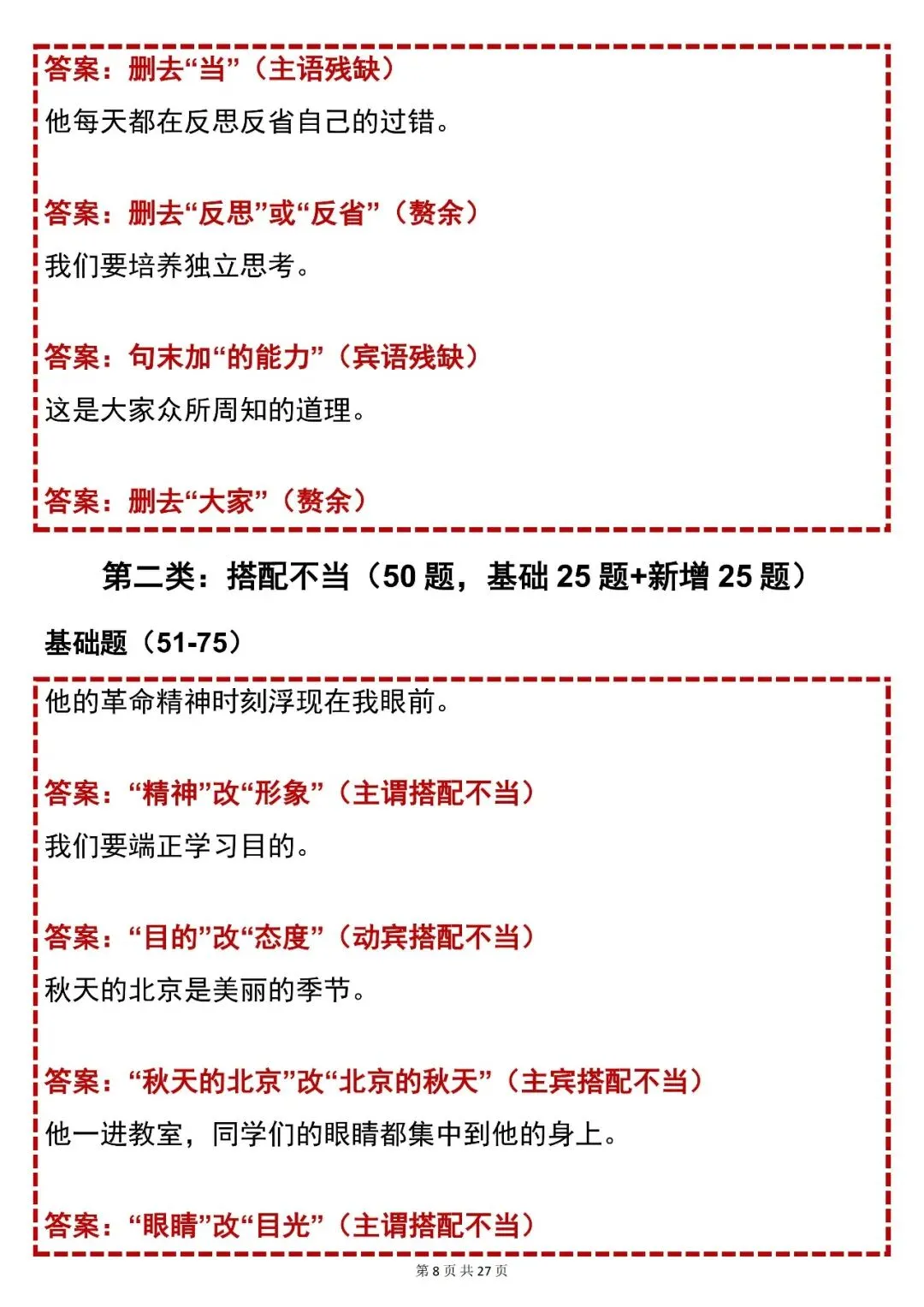 中考语文必背【初中语文病句四大类考点 + 200 道例题及答案】,快收藏 第8张