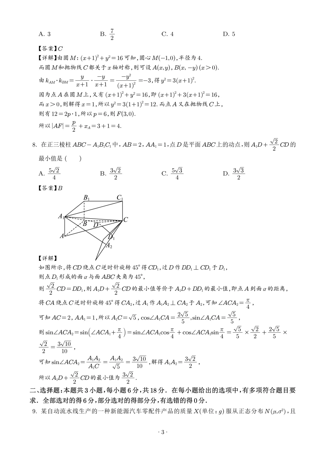 2026届广州高三毕业生一模数学试卷+答案 第5张