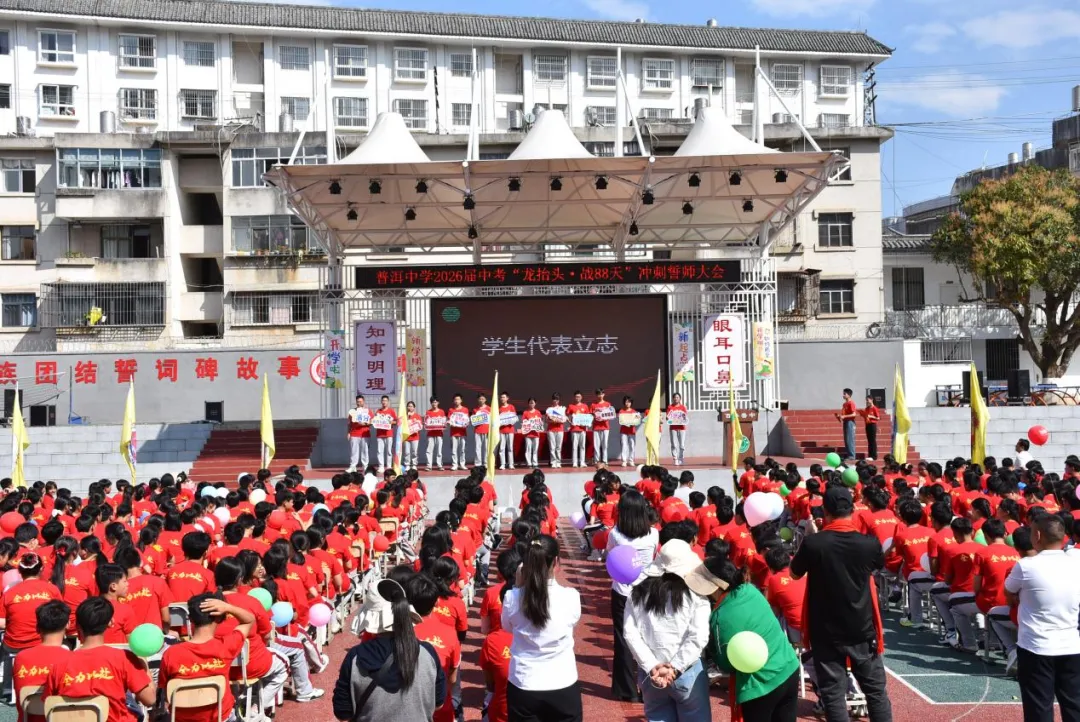 88天全力冲!普洱中学初三少年,中考当燃不让 第16张