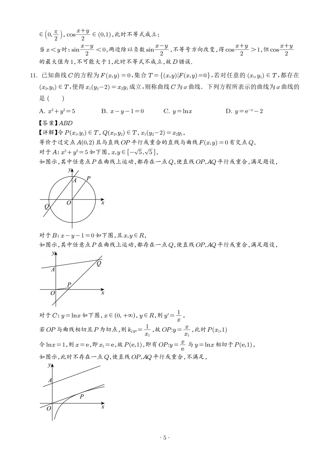 2026届广州高三毕业生一模数学试卷+答案 第7张