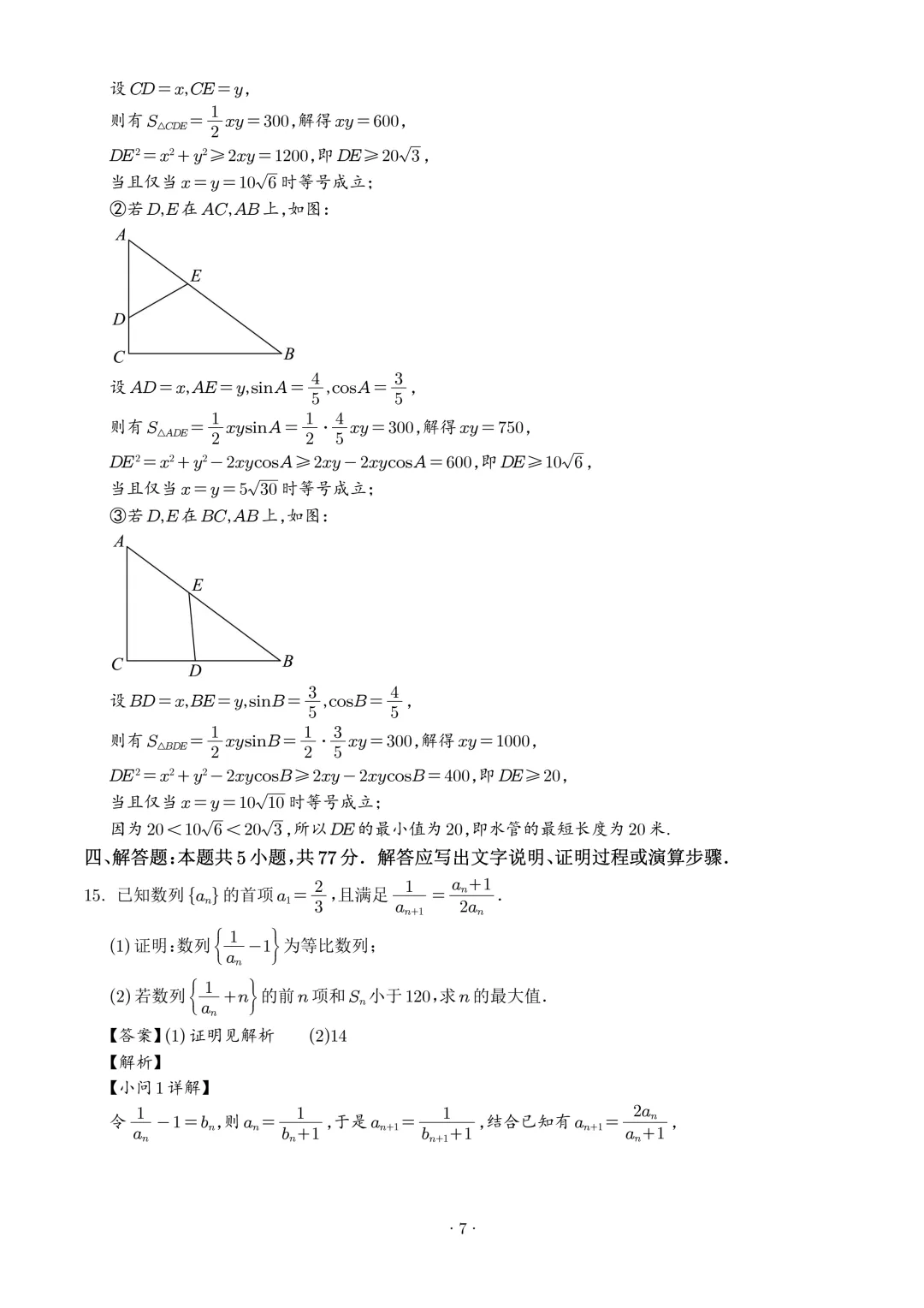 2026届广州高三毕业生一模数学试卷+答案 第9张