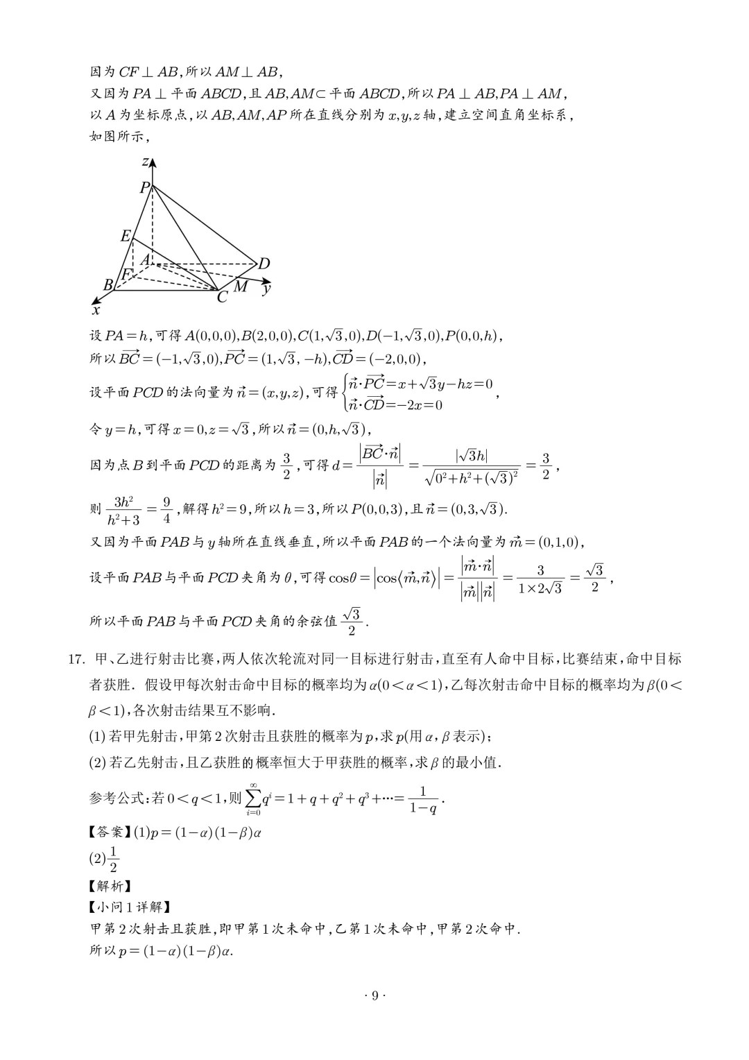 2026届广州高三毕业生一模数学试卷+答案 第11张