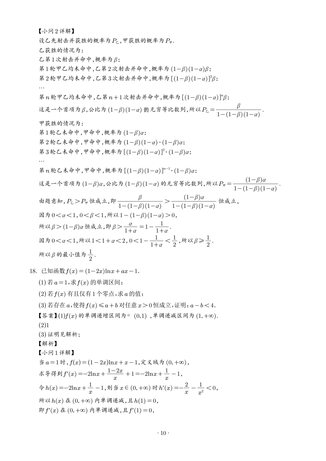 2026届广州高三毕业生一模数学试卷+答案 第12张