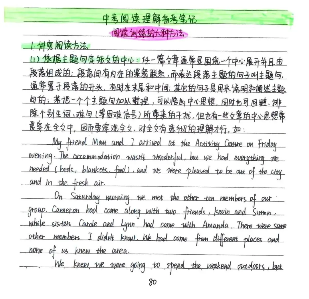 中考阅读理解备考笔记 第2张