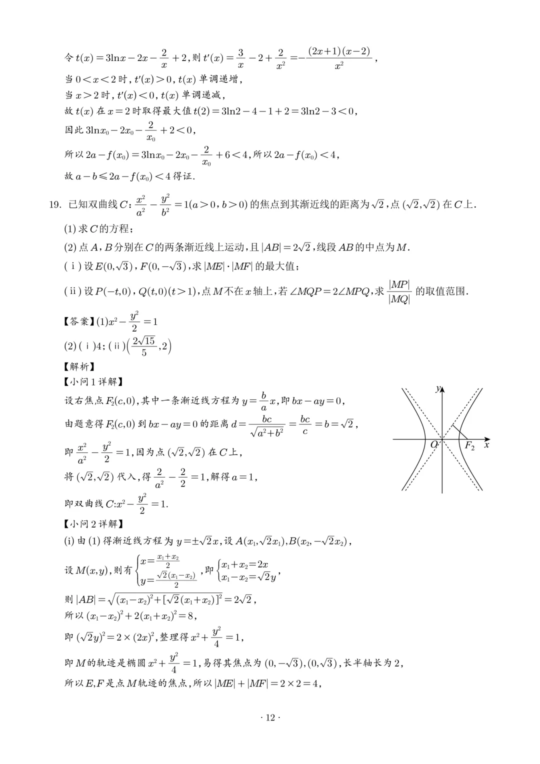 2026届广州高三毕业生一模数学试卷+答案 第14张