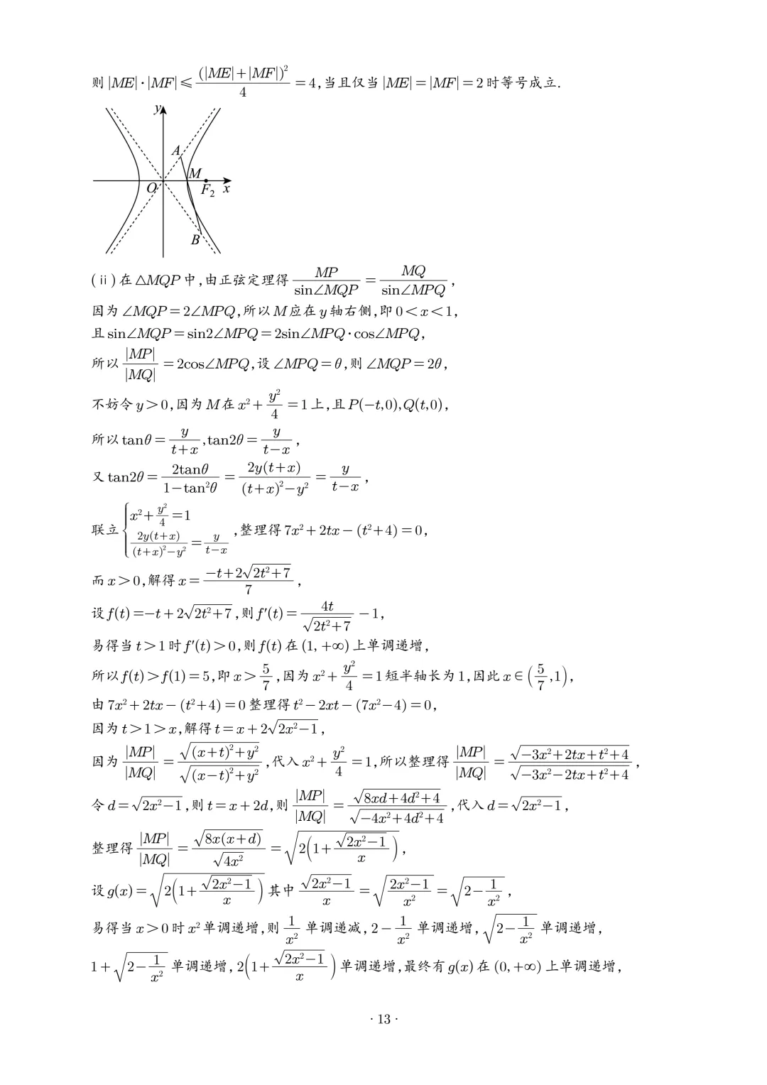 2026届广州高三毕业生一模数学试卷+答案 第15张