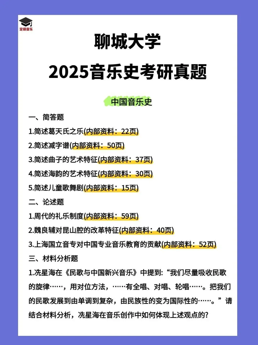 各校真题(201) | 聊城大学2025音乐考研 中西音乐史 真题 第1张