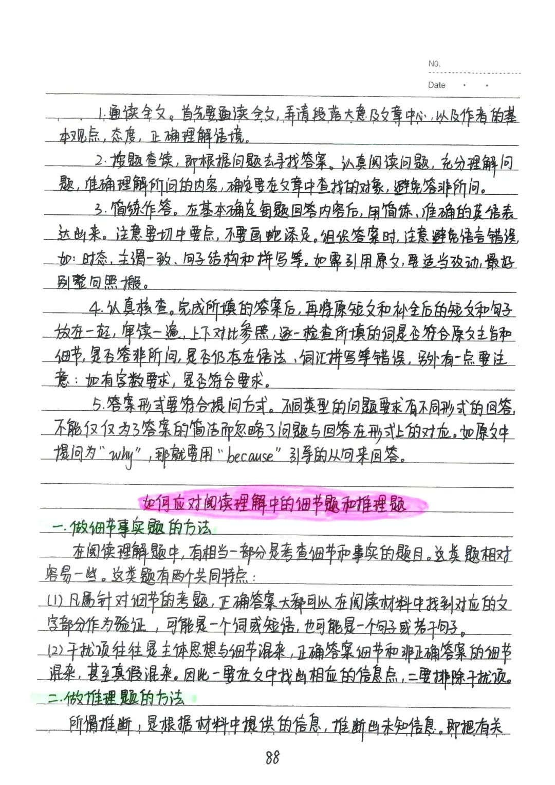 中考阅读理解备考笔记 第10张