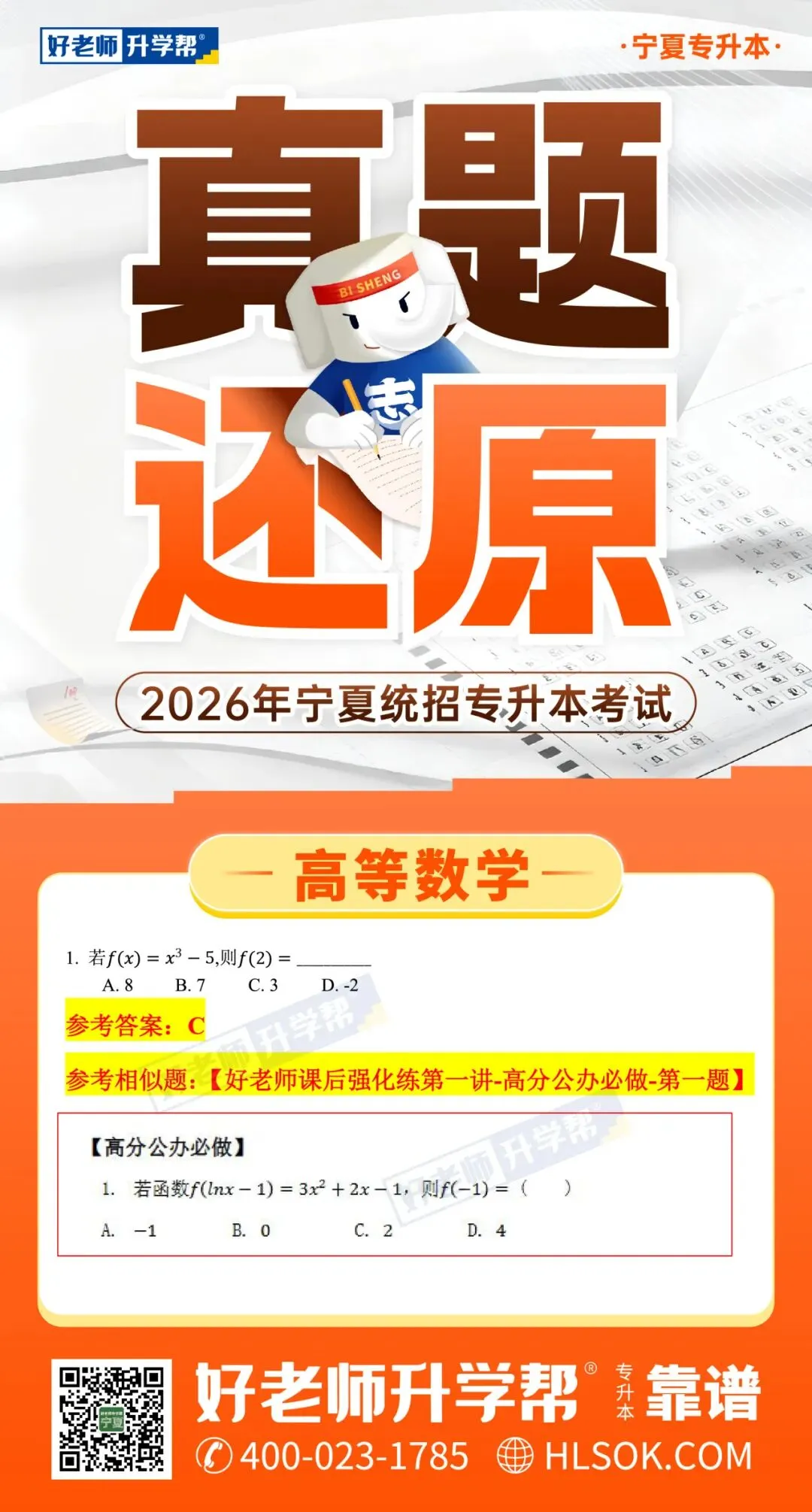 真题还原(考生回忆版) | 2026年宁夏统招专升本真题还原出炉! 第3张