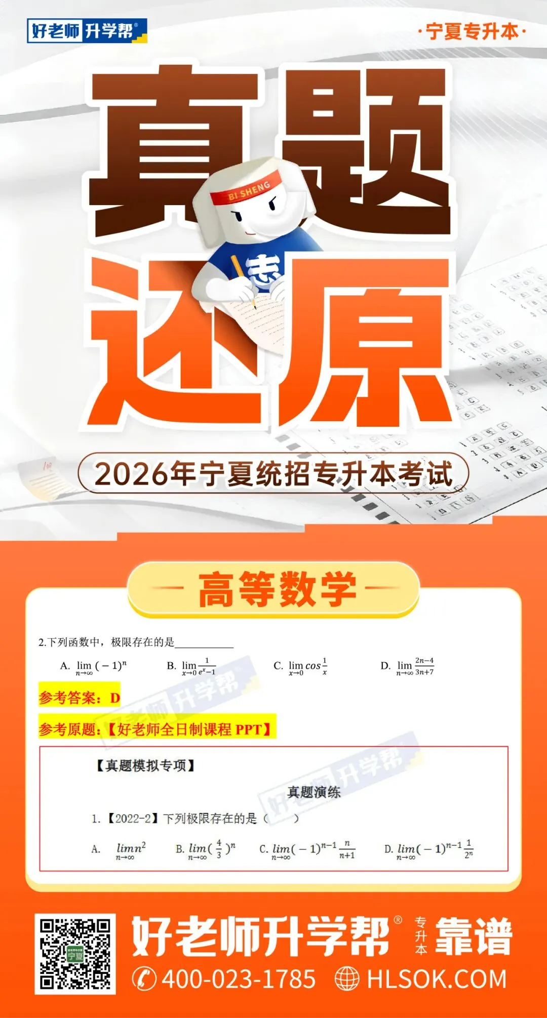 真题还原(考生回忆版) | 2026年宁夏统招专升本真题还原出炉! 第4张