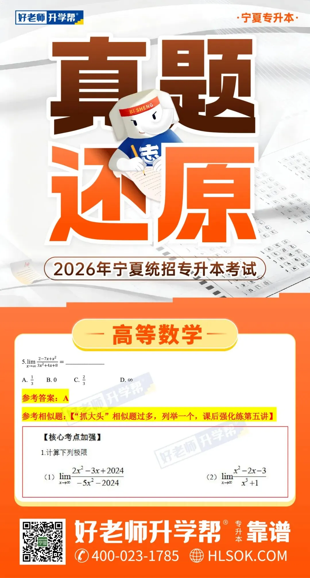 真题还原(考生回忆版) | 2026年宁夏统招专升本真题还原出炉! 第6张