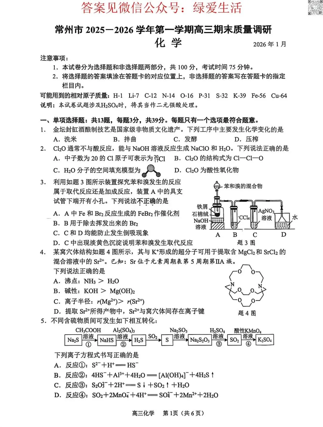 【高考】常州高三期末9门试卷+答案(25年2月) 第2张