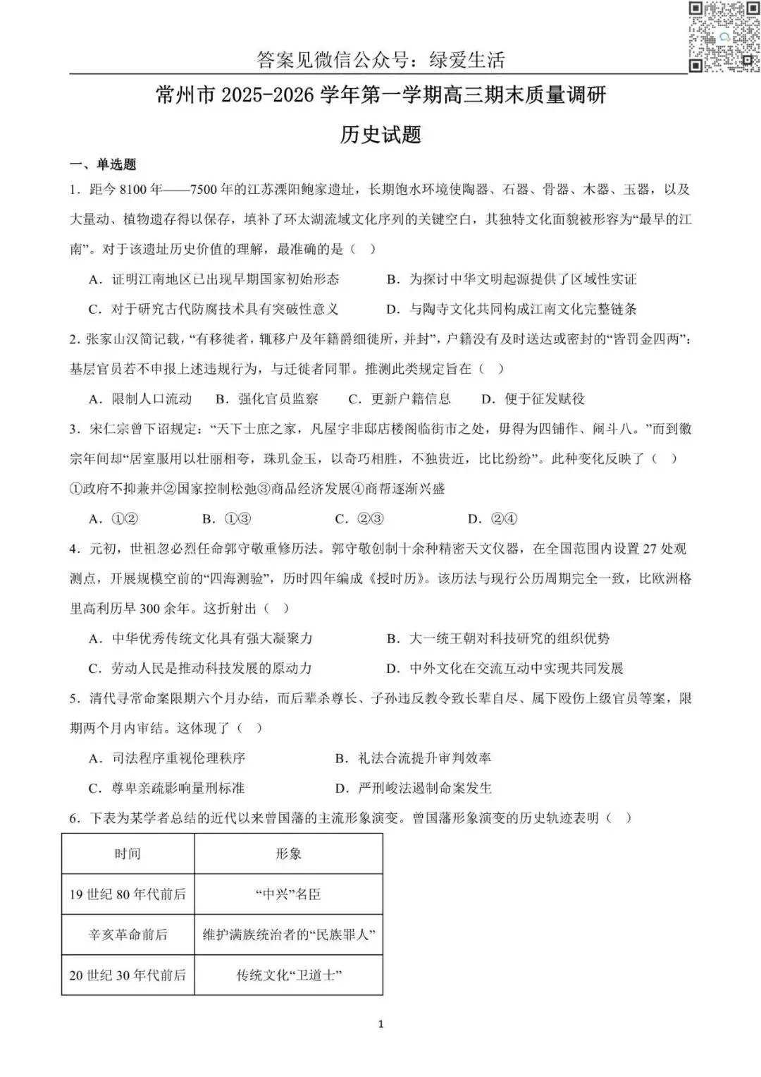 【高考】常州高三期末9门试卷+答案(25年2月) 第3张