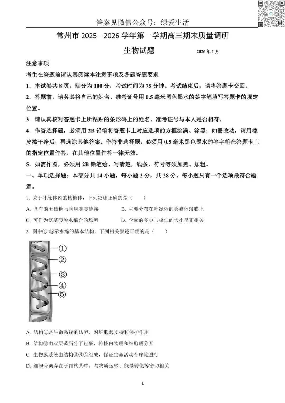 【高考】常州高三期末9门试卷+答案(25年2月) 第4张