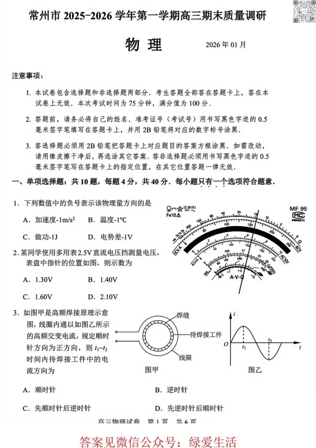 【高考】常州高三期末9门试卷+答案(25年2月) 第6张