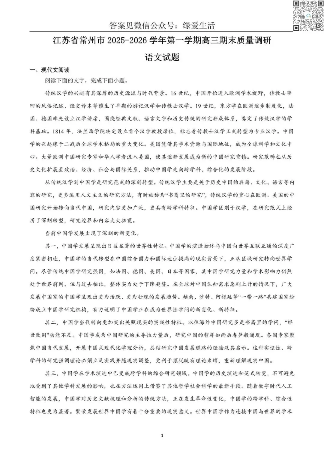 【高考】常州高三期末9门试卷+答案(25年2月) 第8张