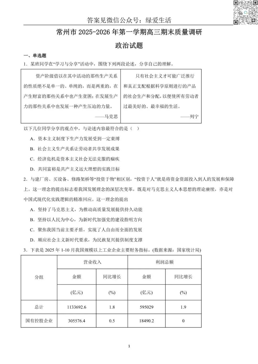 【高考】常州高三期末9门试卷+答案(25年2月) 第9张
