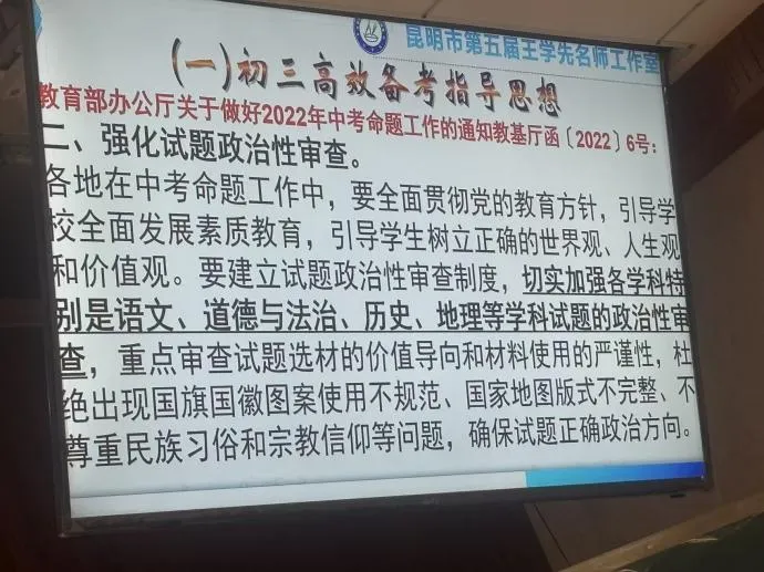 【第117期】2026年云南中考数学备考:明方向·破难点·助提升---盘龙区第五届王翠华名师工作室(研修活动28) 第20张 【第117期】2026年云南中考数学备考:明方向·破难点·助提升---盘龙区第五届王翠华名师工作室(研修活动28) 第20张