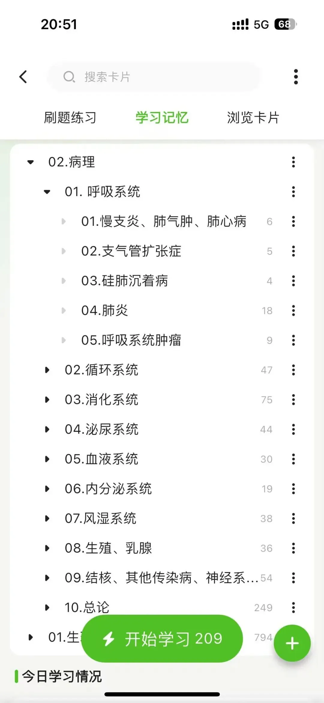 历年真题Anki,配套天天/亮哥讲义,以题带动知识点 第1张