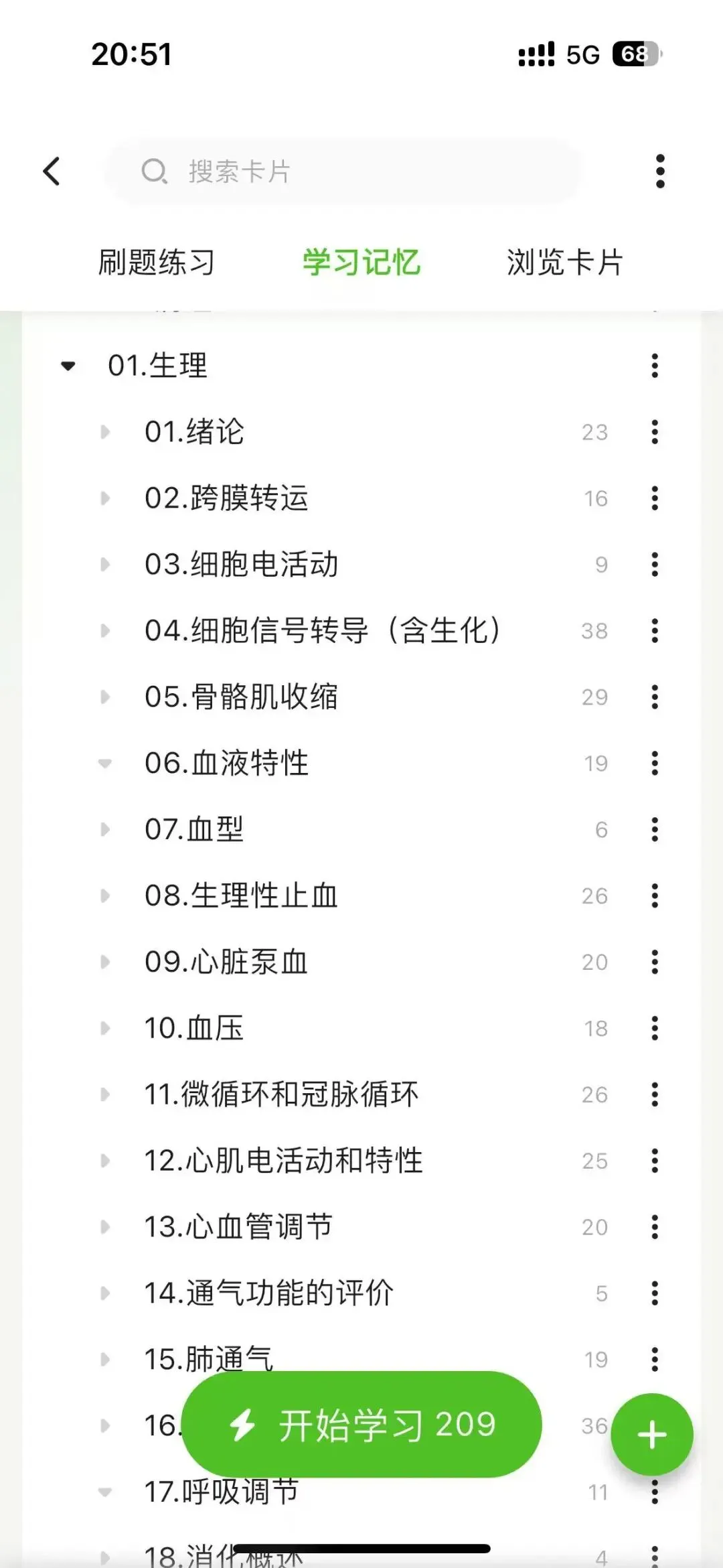 历年真题Anki,配套天天/亮哥讲义,以题带动知识点 第2张