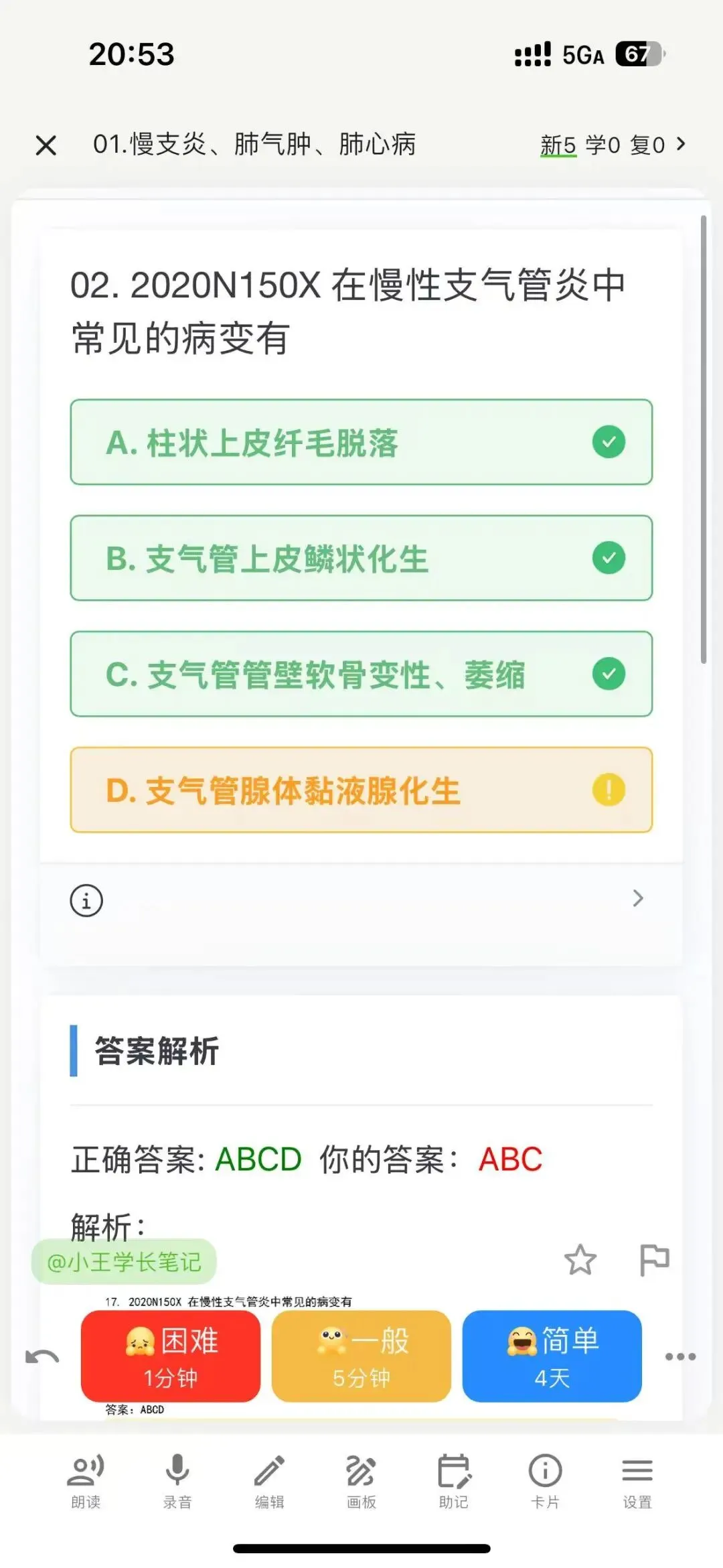 历年真题Anki,配套天天/亮哥讲义,以题带动知识点 第4张