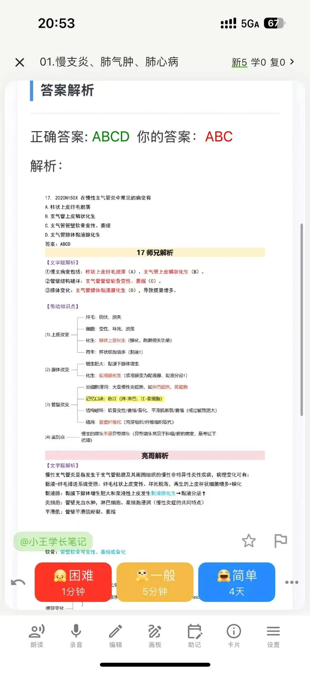 历年真题Anki,配套天天/亮哥讲义,以题带动知识点 第5张