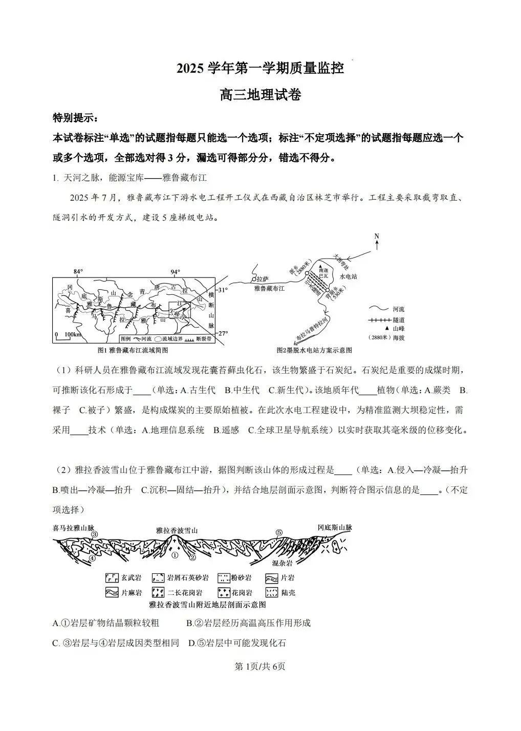 上海市金山区2026届高三地理一模试卷及答案 第1张