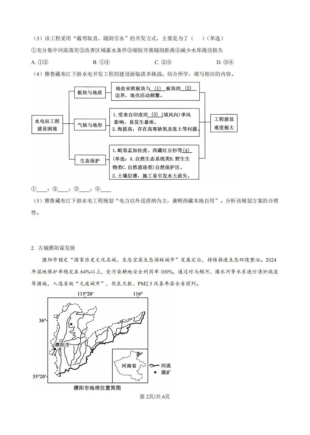 上海市金山区2026届高三地理一模试卷及答案 第2张