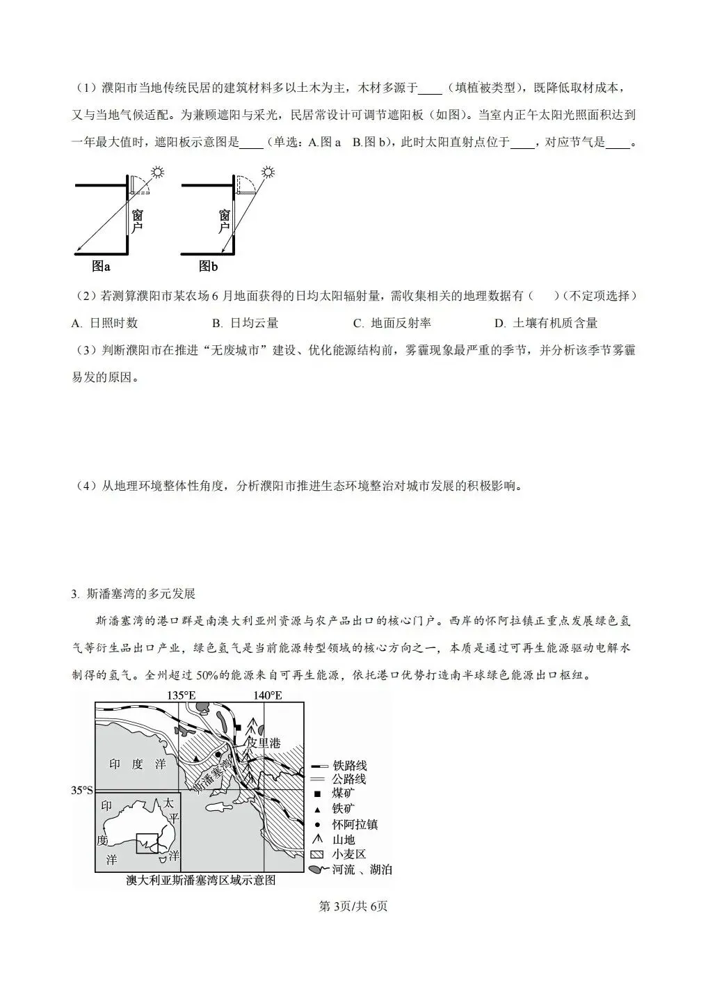 上海市金山区2026届高三地理一模试卷及答案 第3张