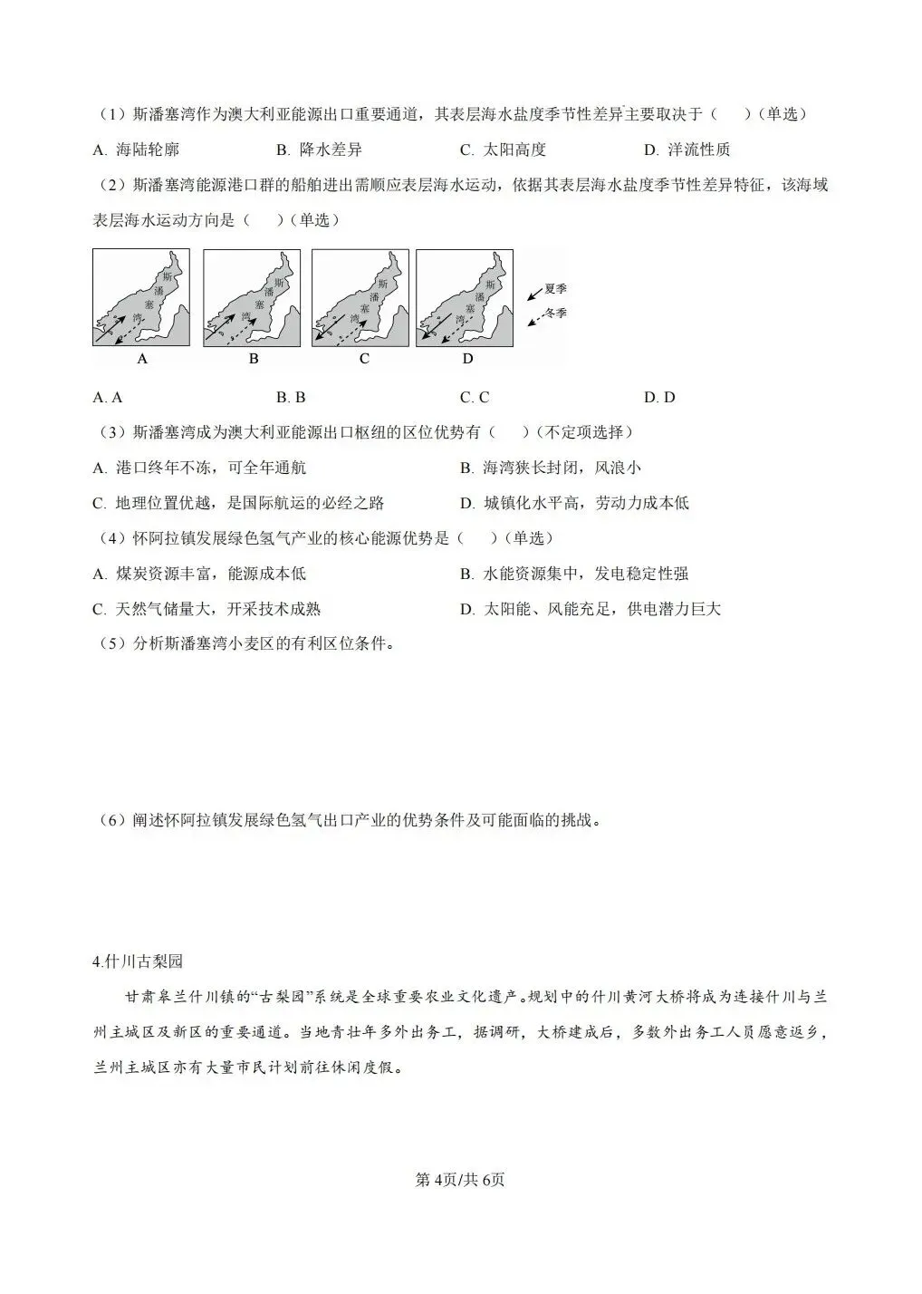 上海市金山区2026届高三地理一模试卷及答案 第4张