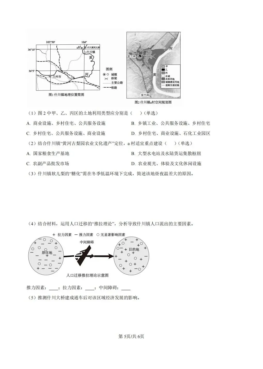 上海市金山区2026届高三地理一模试卷及答案 第5张